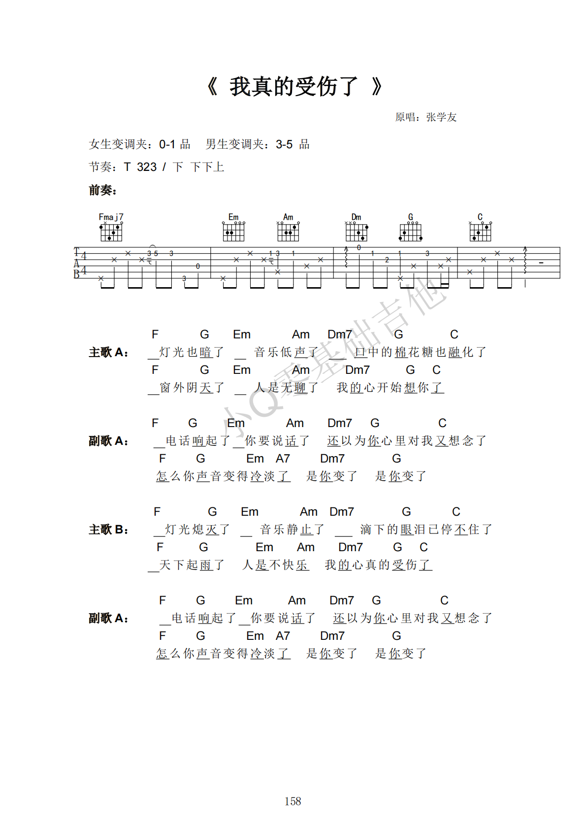 张学友我真的受伤了F调弹唱谱吉他谱 第1页