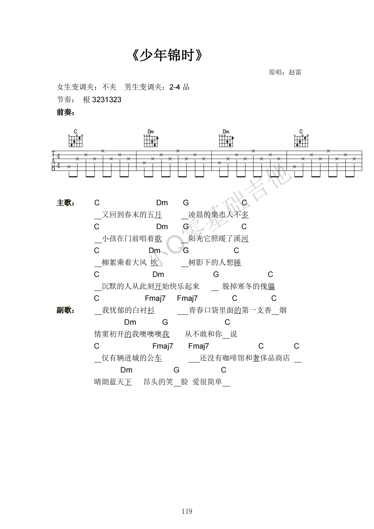 赵雷少年锦时C调弹唱谱吉他谱 第1页