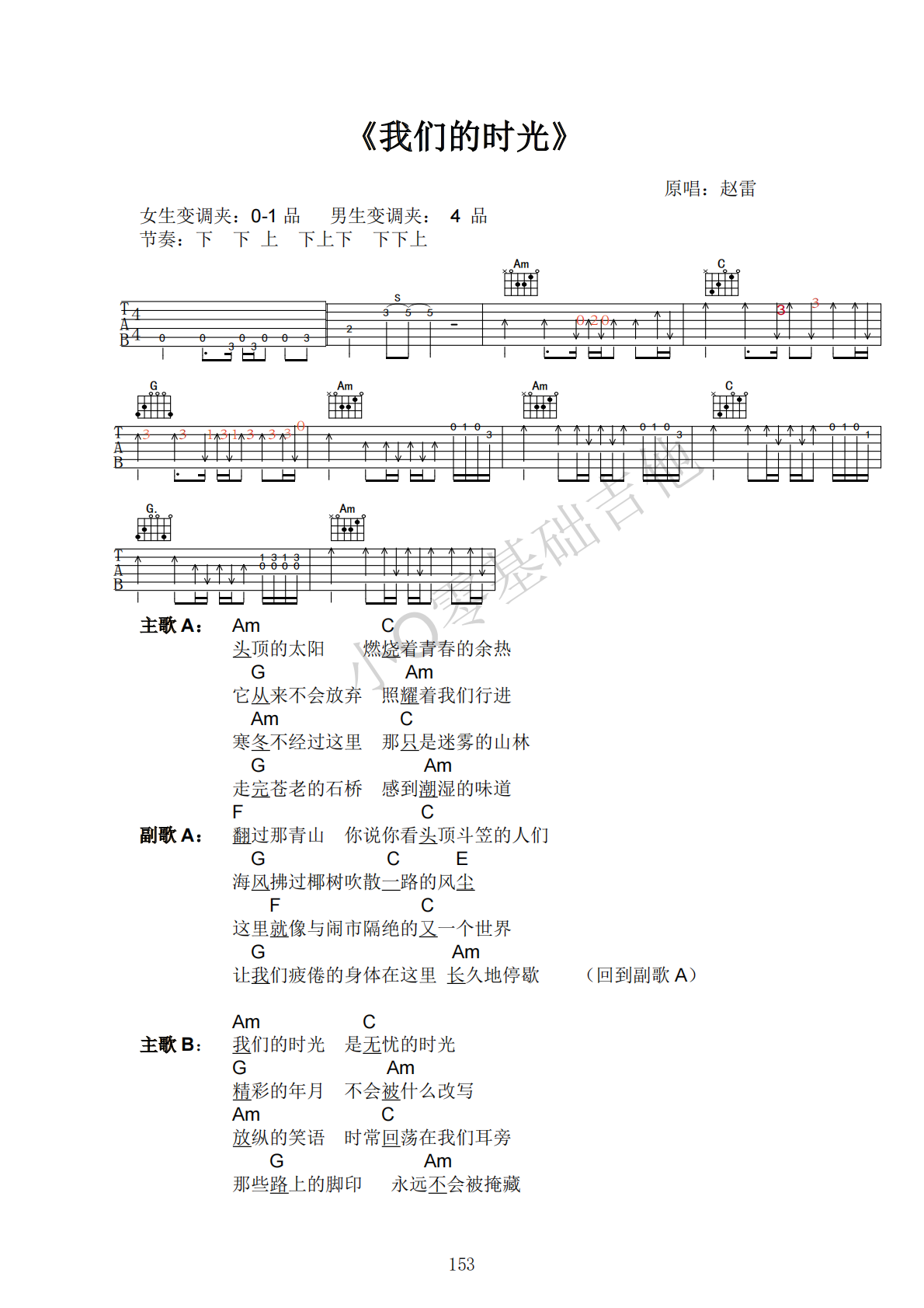 赵雷我们的时光C调弹唱谱吉他谱 第1页