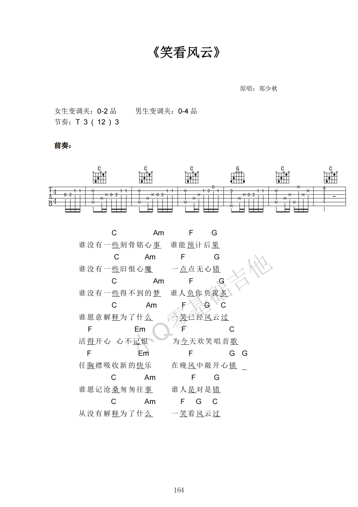 郑少秋笑看风云C调弹唱谱吉他谱 第1页