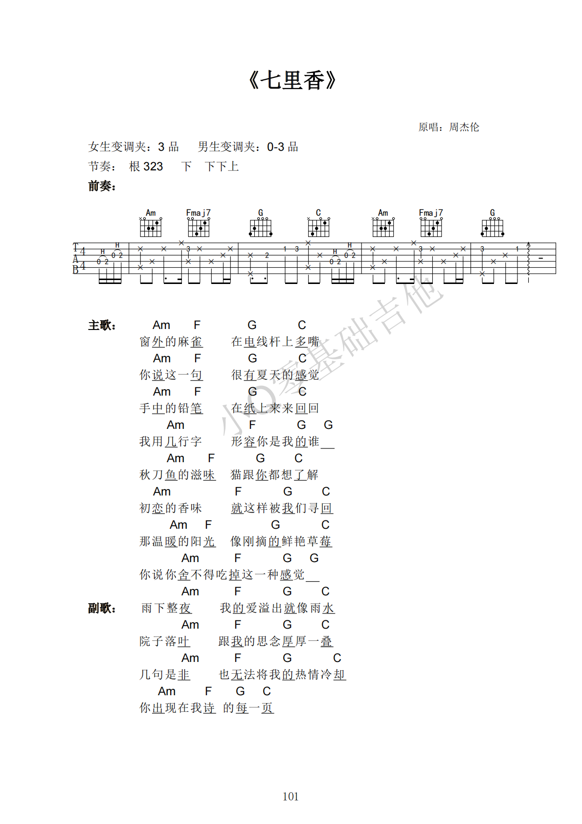 周杰伦七里香F调弹唱谱吉他谱 第1页