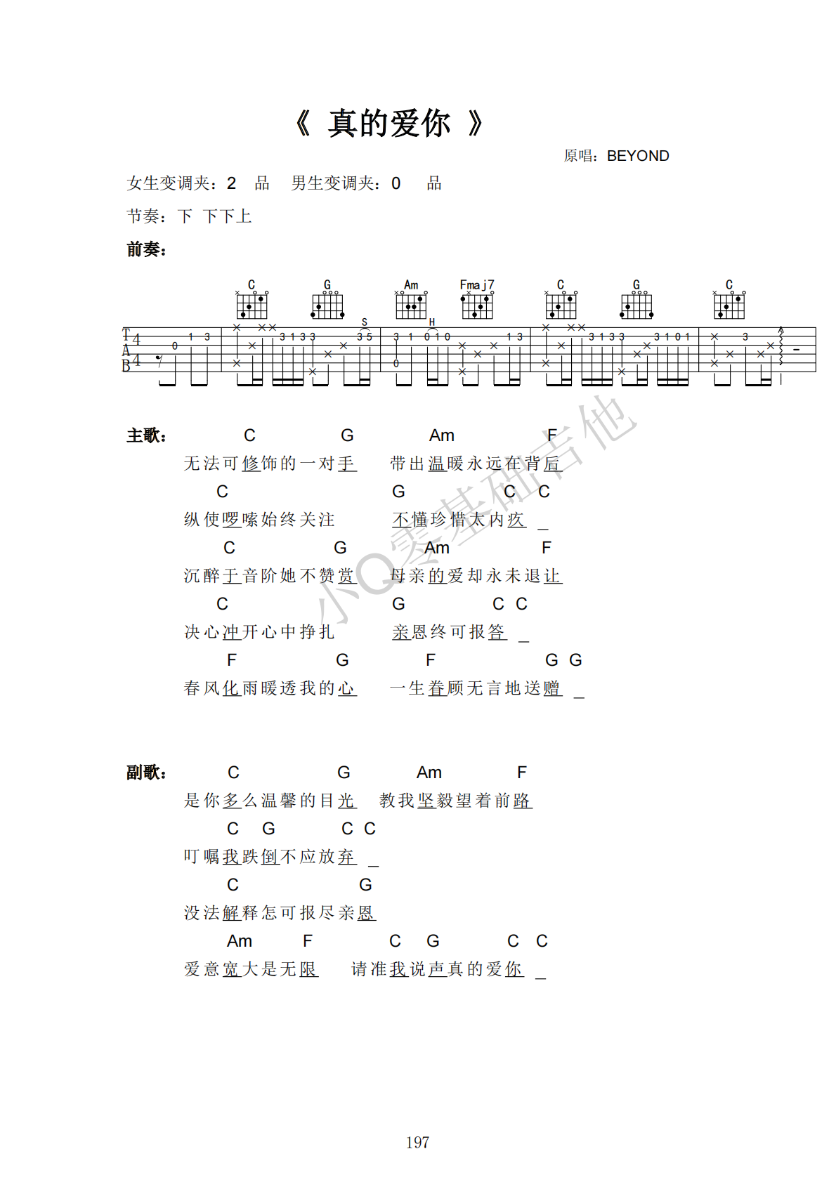 BEYOND真的爱你C调弹唱谱吉他谱 第1页