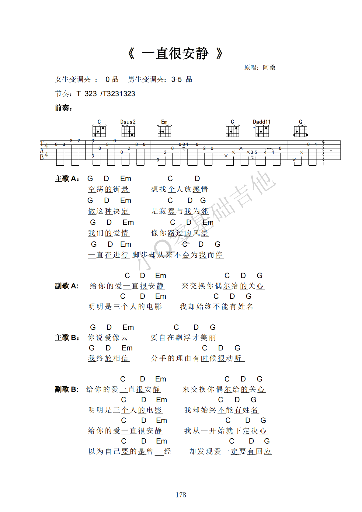阿桑一直很安静C调弹唱谱吉他谱 第1页