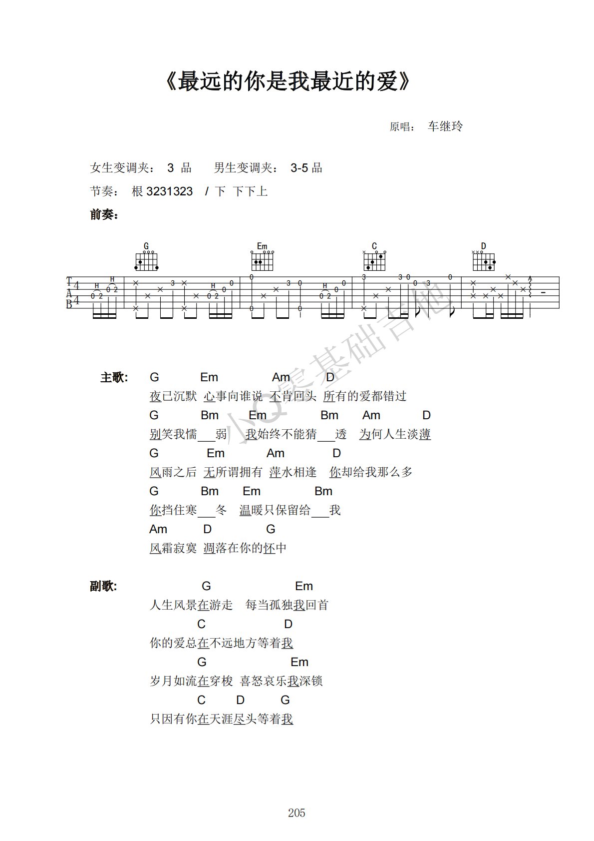 车继玲最远的你是我最近的爱G调弹唱谱吉他谱 第1页