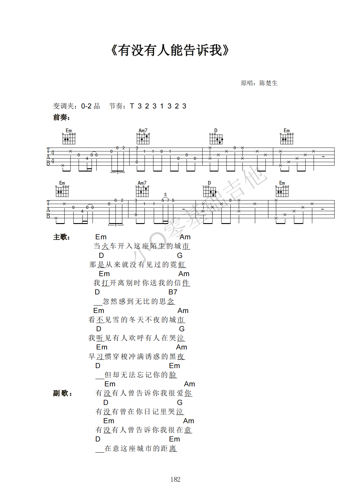 陈楚生有没有人能告诉我D调弹唱谱吉他谱 第1页