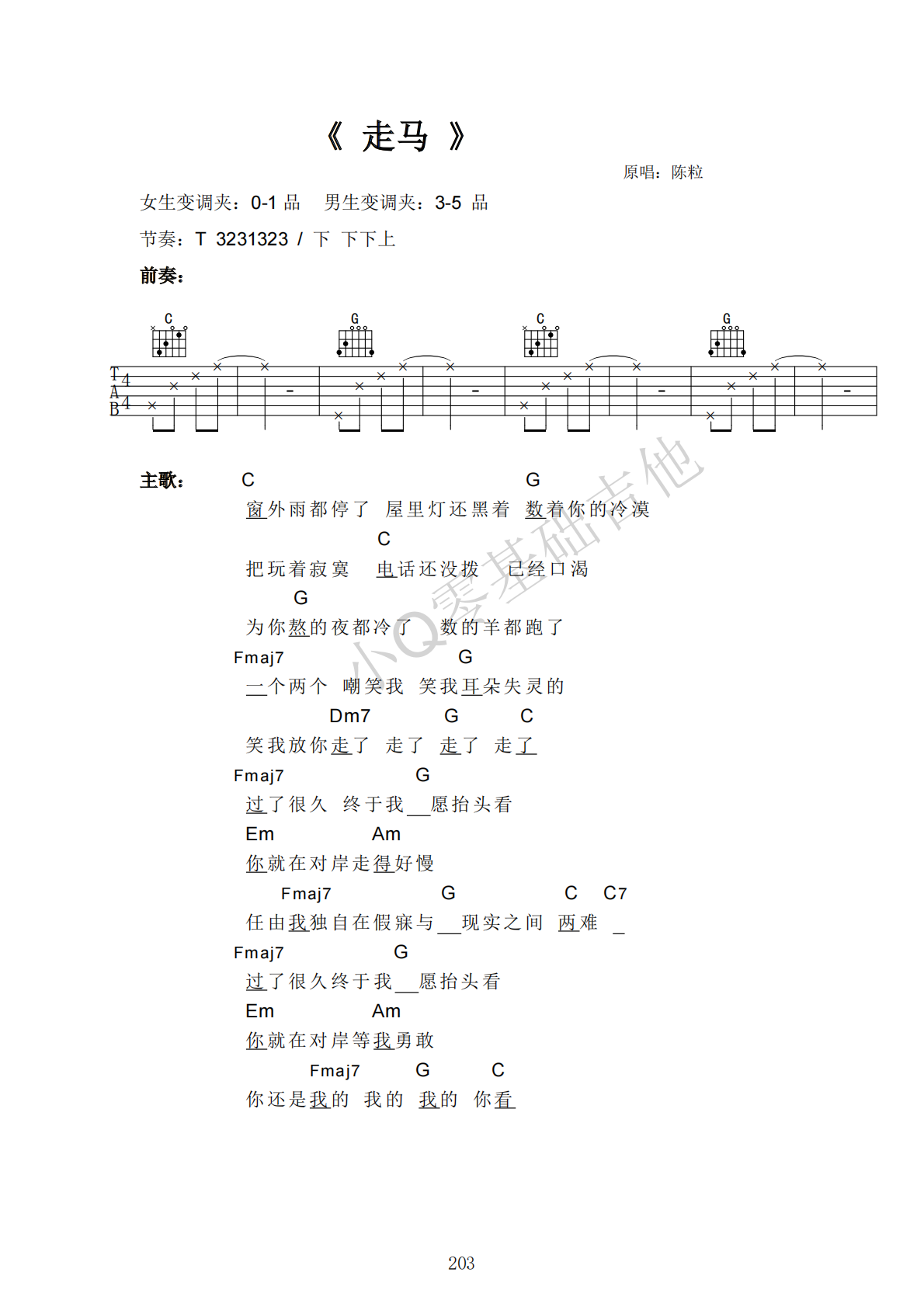 陈粒走马C调弹唱谱吉他谱 第1页