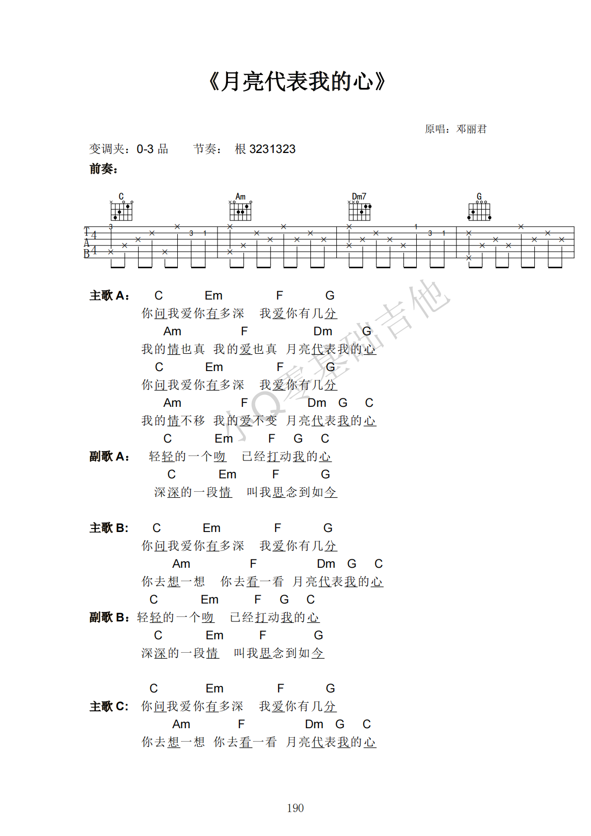 邓丽君月亮代表我的心C调弹唱谱吉他谱 第1页