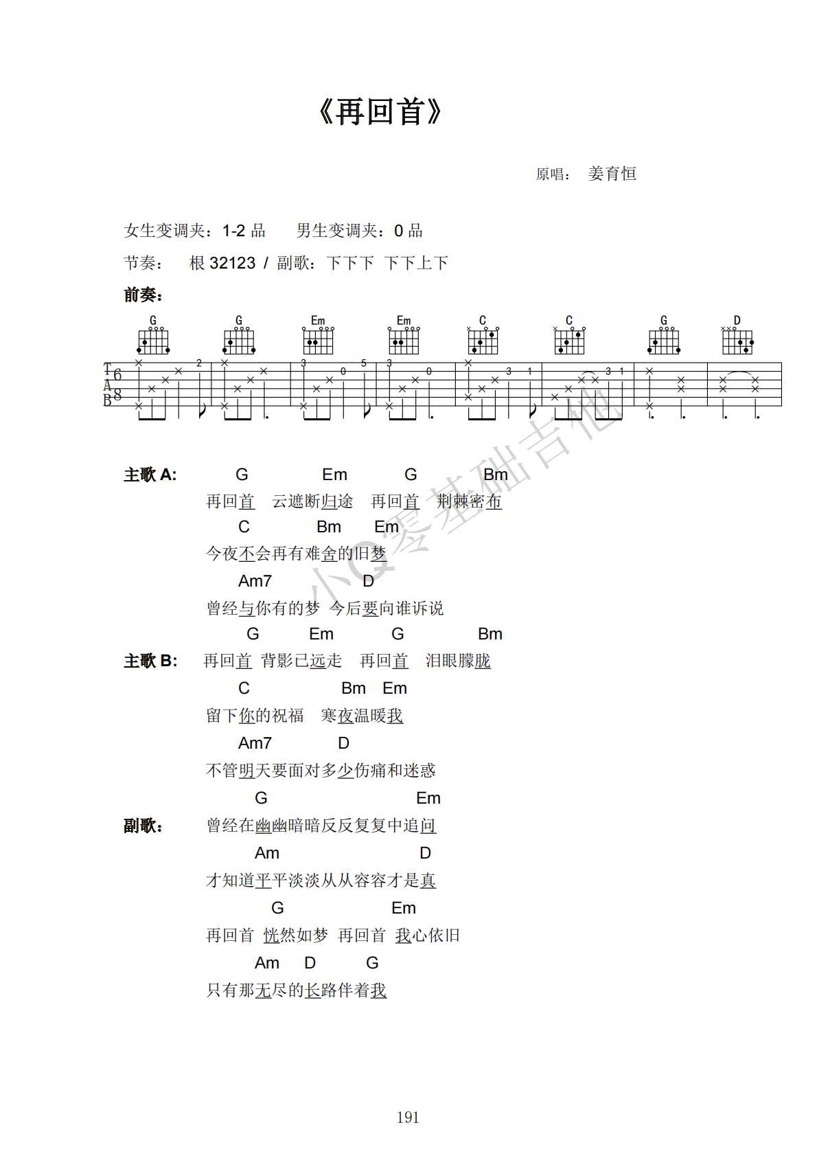 姜育恒再回首G调弹唱谱吉他谱 第1页