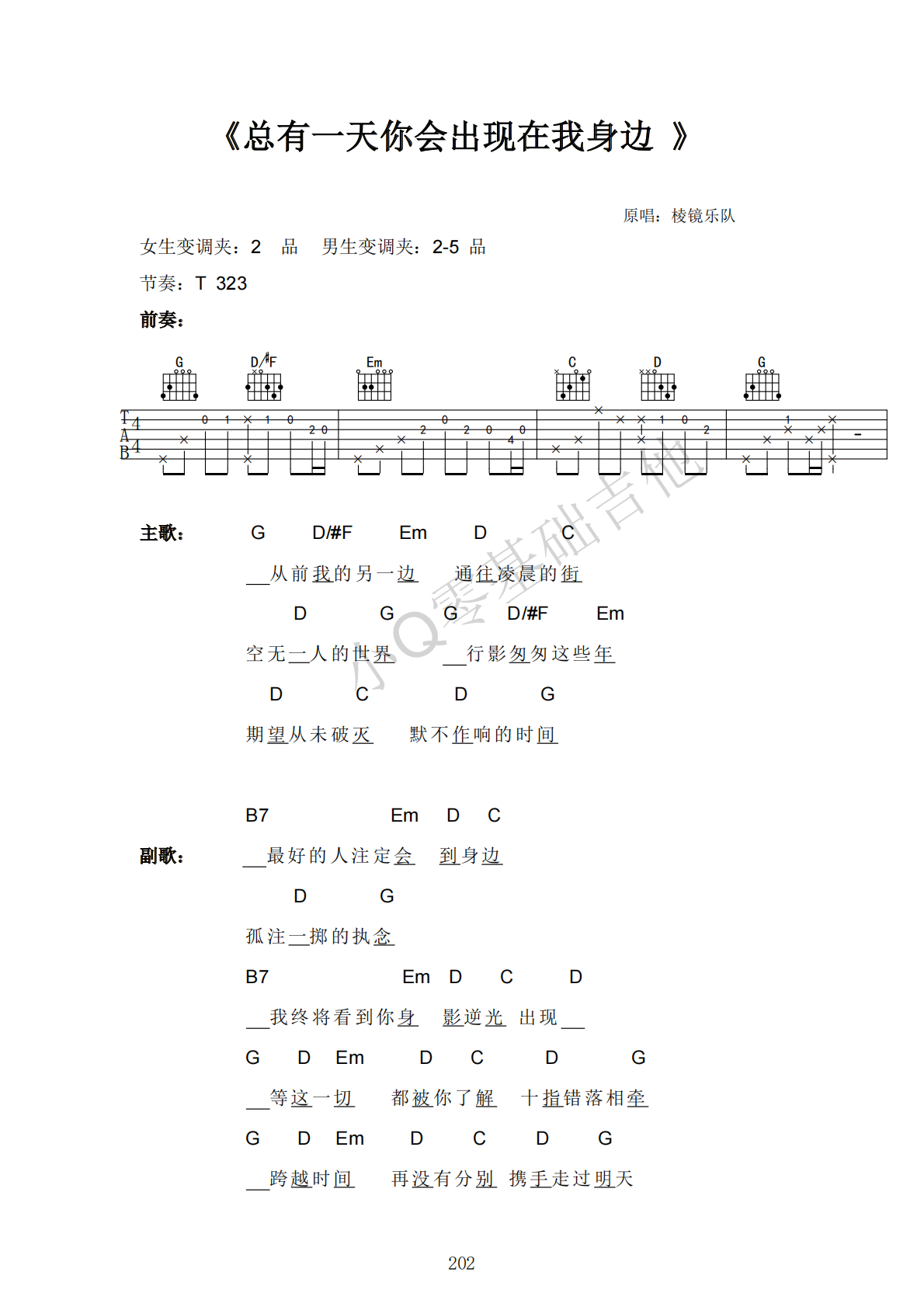棱镜乐队总有一天你会出现在我身边G调弹唱谱吉他谱 第1页