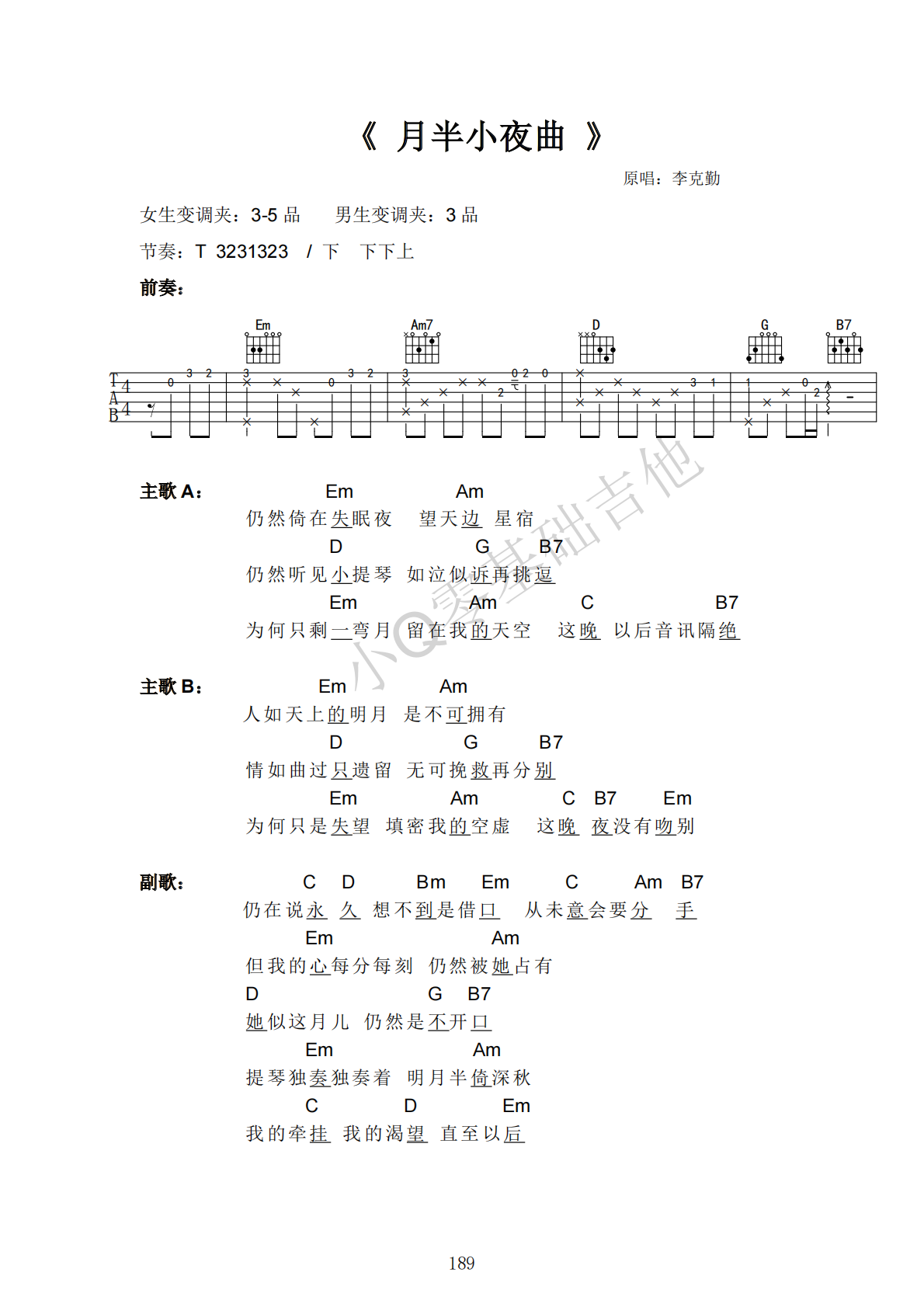 李克勤月半小夜曲E调弹唱谱吉他谱 第1页
