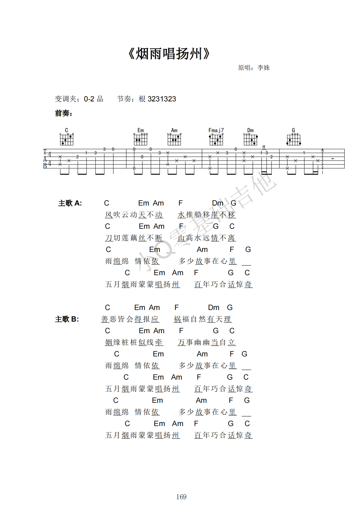 李姝烟雨唱扬州C调弹唱谱吉他谱 第1页