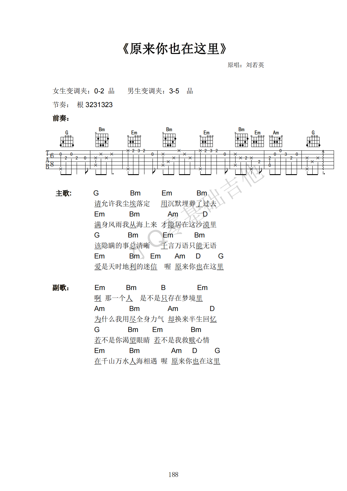 刘若英原来你也在这里G调弹唱谱吉他谱 第1页