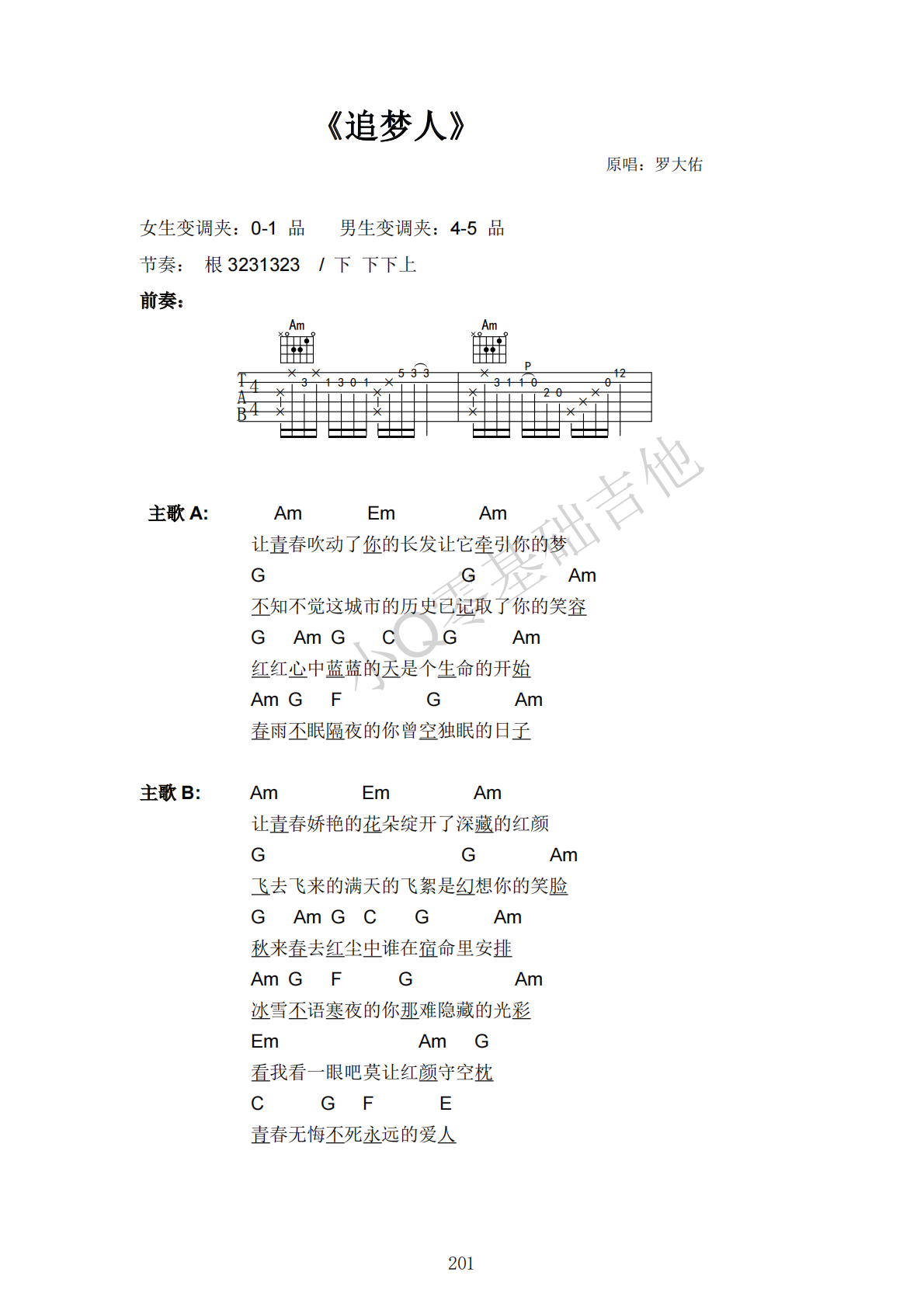 罗大佑追梦人C调弹唱谱吉他谱 第1页