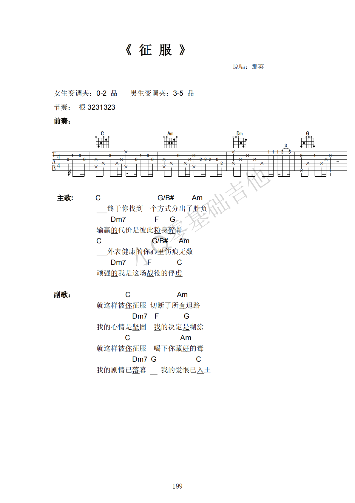 那英征服C调弹唱谱吉他谱 第1页
