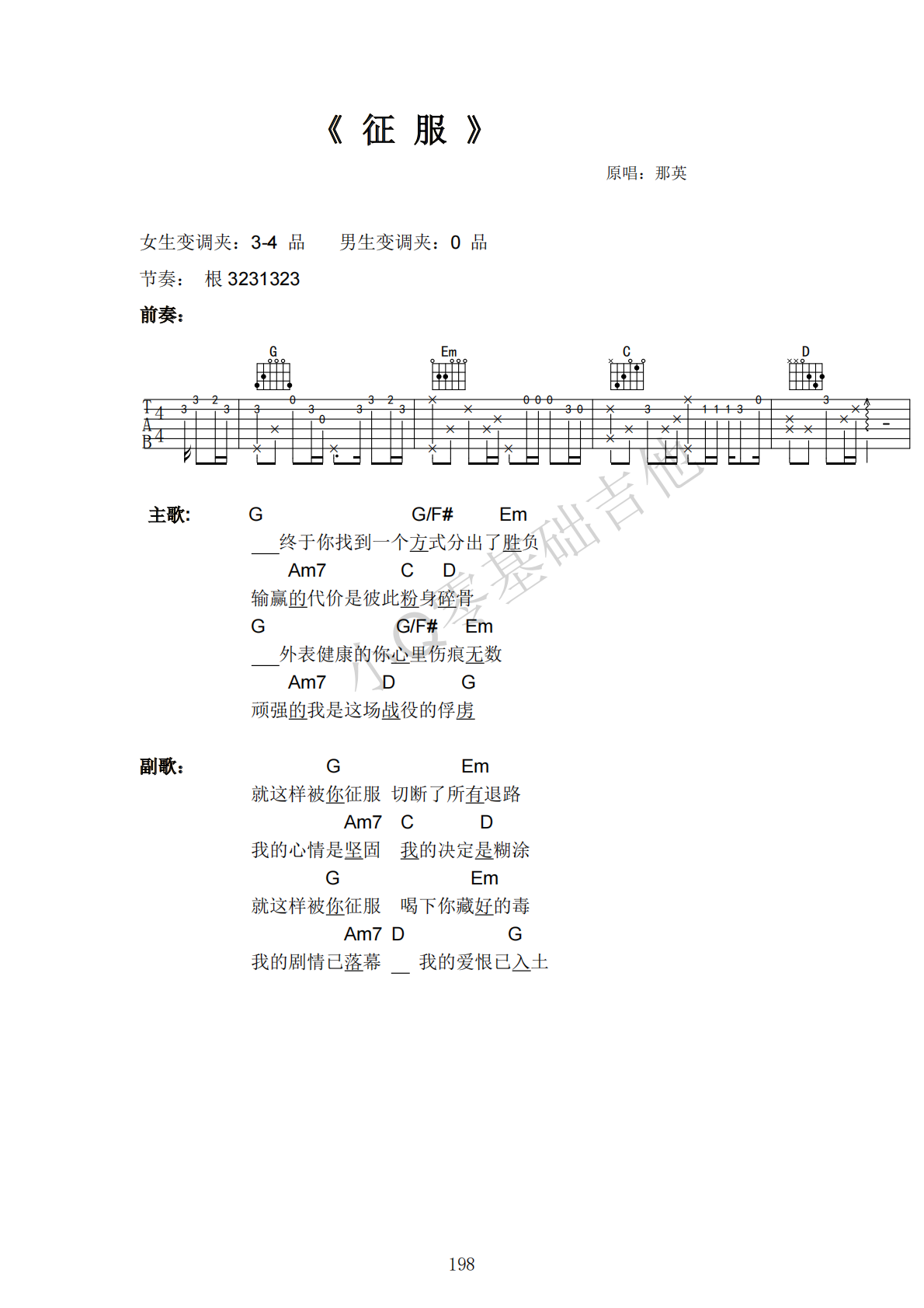 那英征服G调弹唱谱吉他谱 第1页