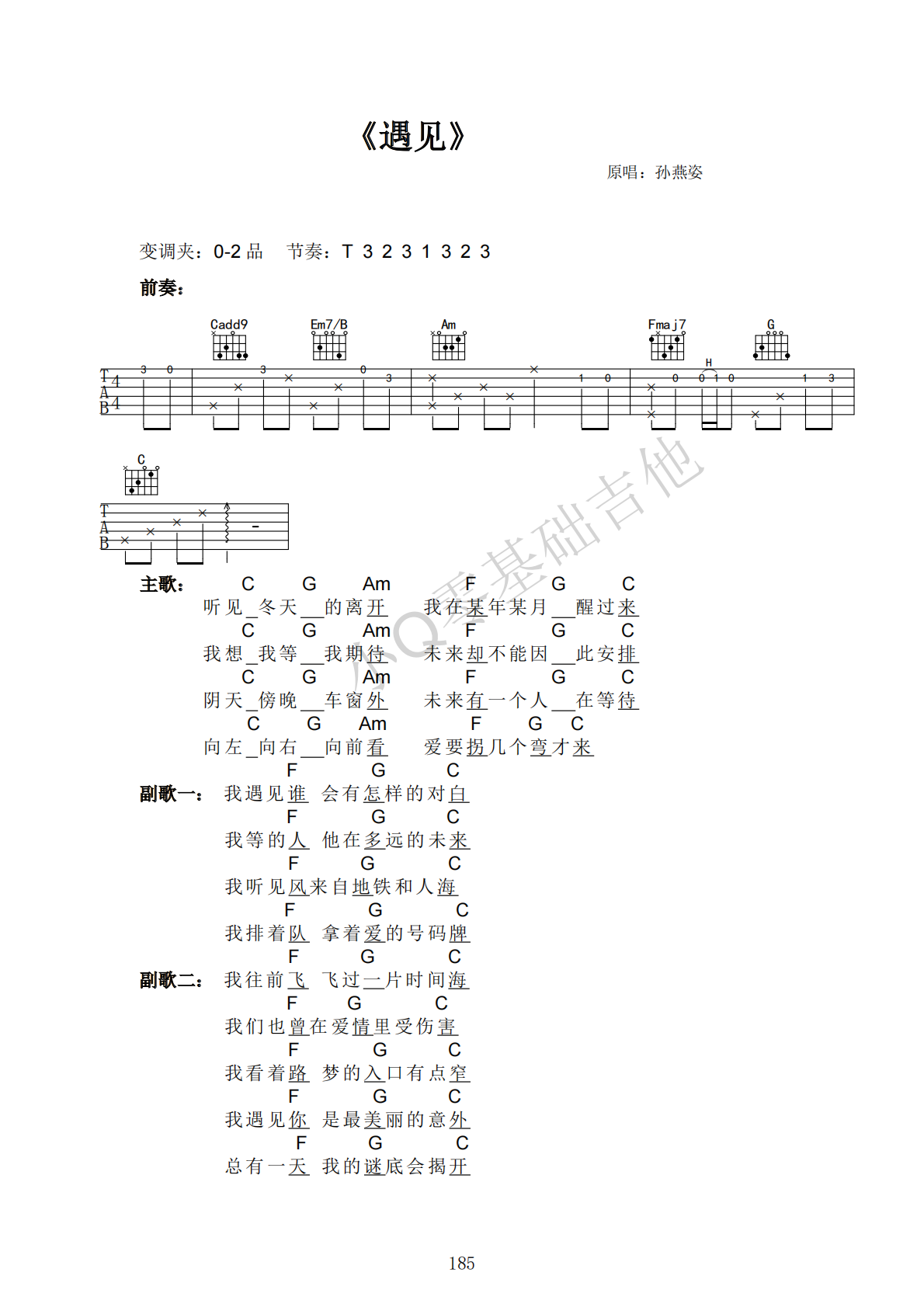 孙燕姿遇见C调弹唱谱吉他谱 第1页