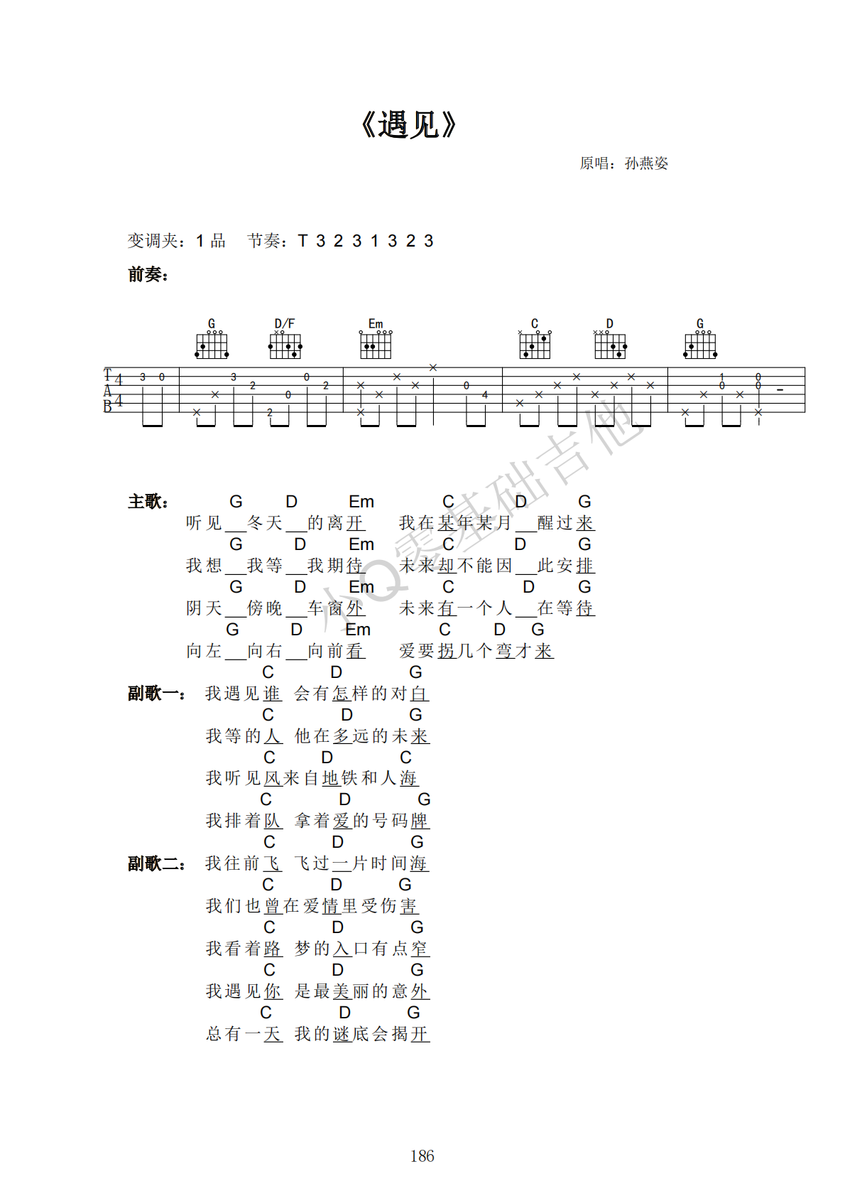 孙燕姿遇见G调弹唱谱吉他谱 第1页