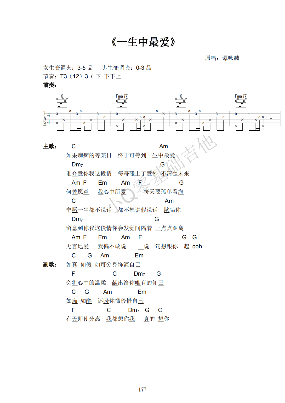 谭咏麟一生中最爱C调弹唱谱吉他谱 第1页