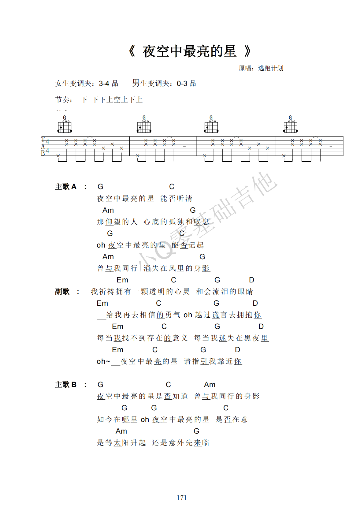 逃跑计划夜空中最亮的星G调弹唱谱吉他谱 第1页