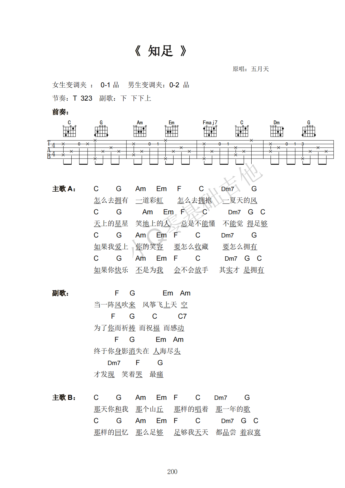 五月天知足C调弹唱谱吉他谱 第1页
