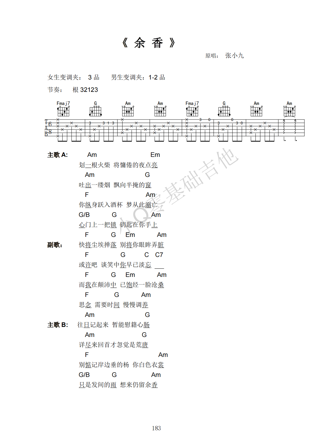 张小九余香G调弹唱谱吉他谱 第1页