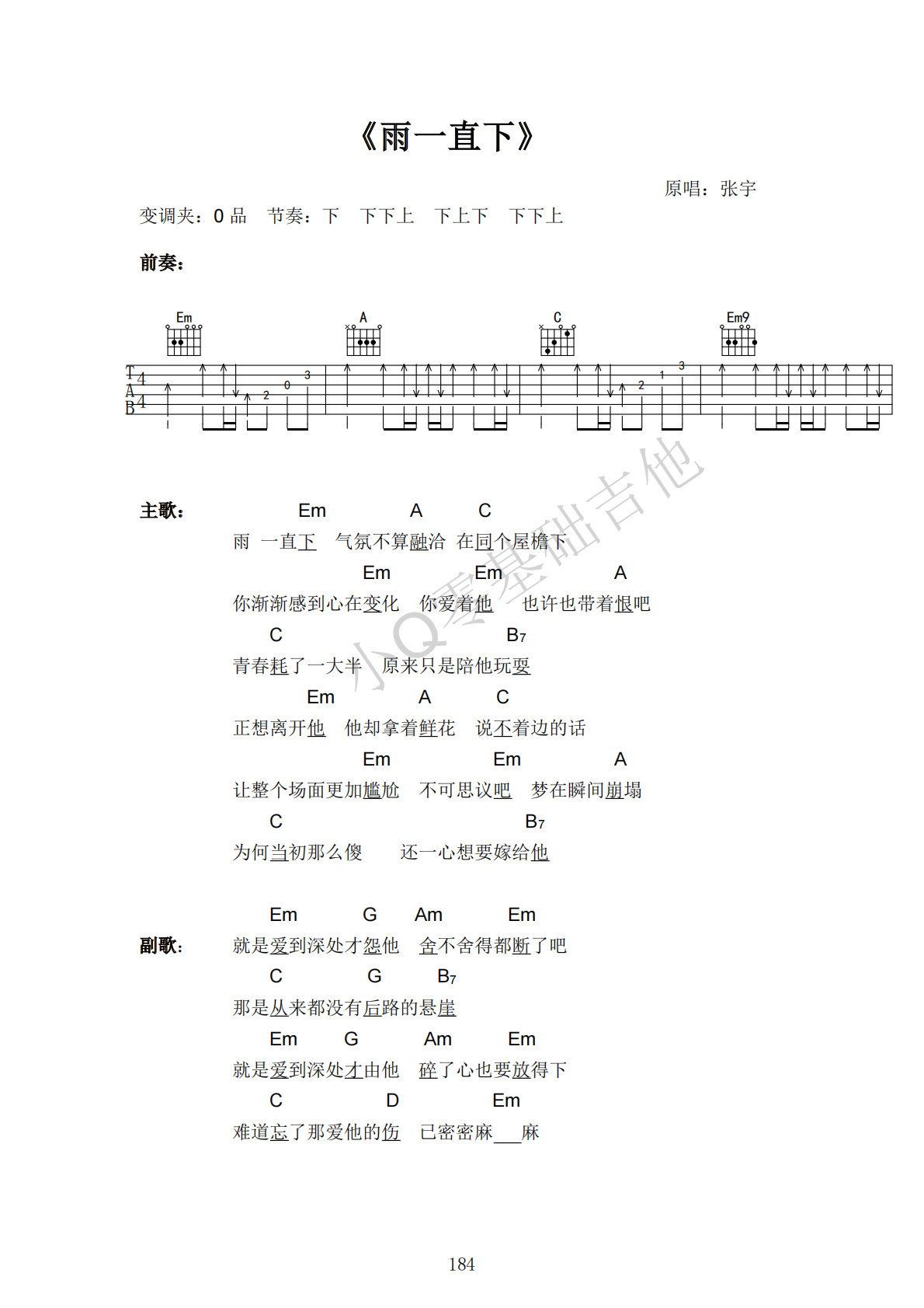 张宇雨一直下A调弹唱谱吉他谱 第1页