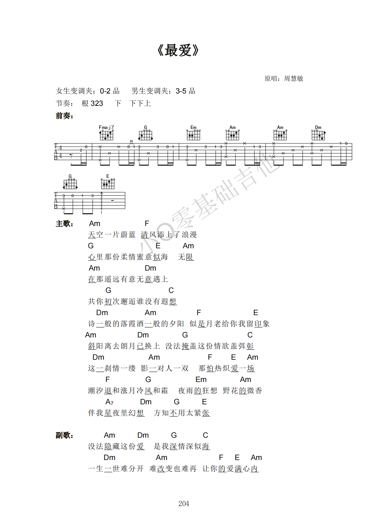 周慧敏最爱F调弹唱谱吉他谱 第1页