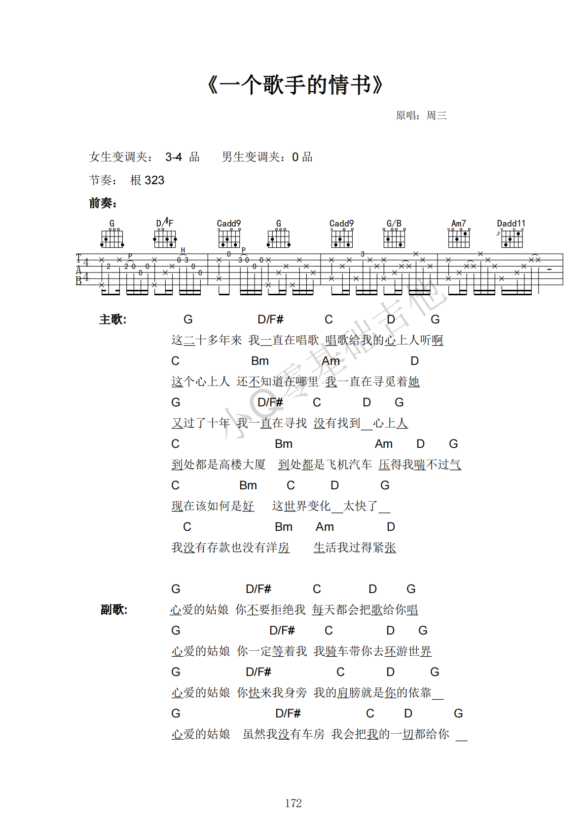 周三一个歌手的情书G调弹唱谱吉他谱 第1页