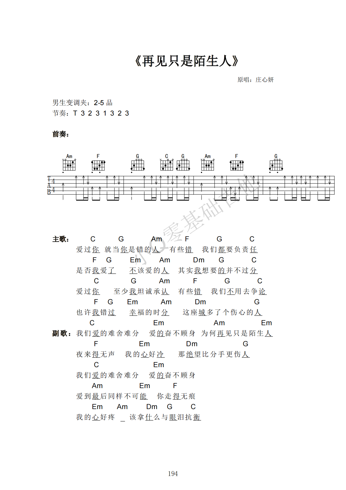 庄心妍再见只是陌生人C调弹唱谱吉他谱 第1页