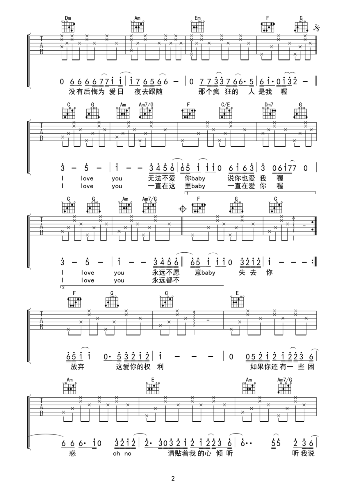 陶喆爱很简单C调弹唱谱吉他谱 第2页