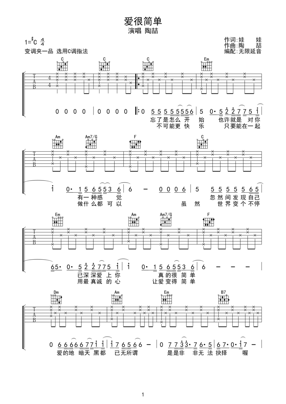 陶喆爱很简单C调弹唱谱吉他谱 第1页