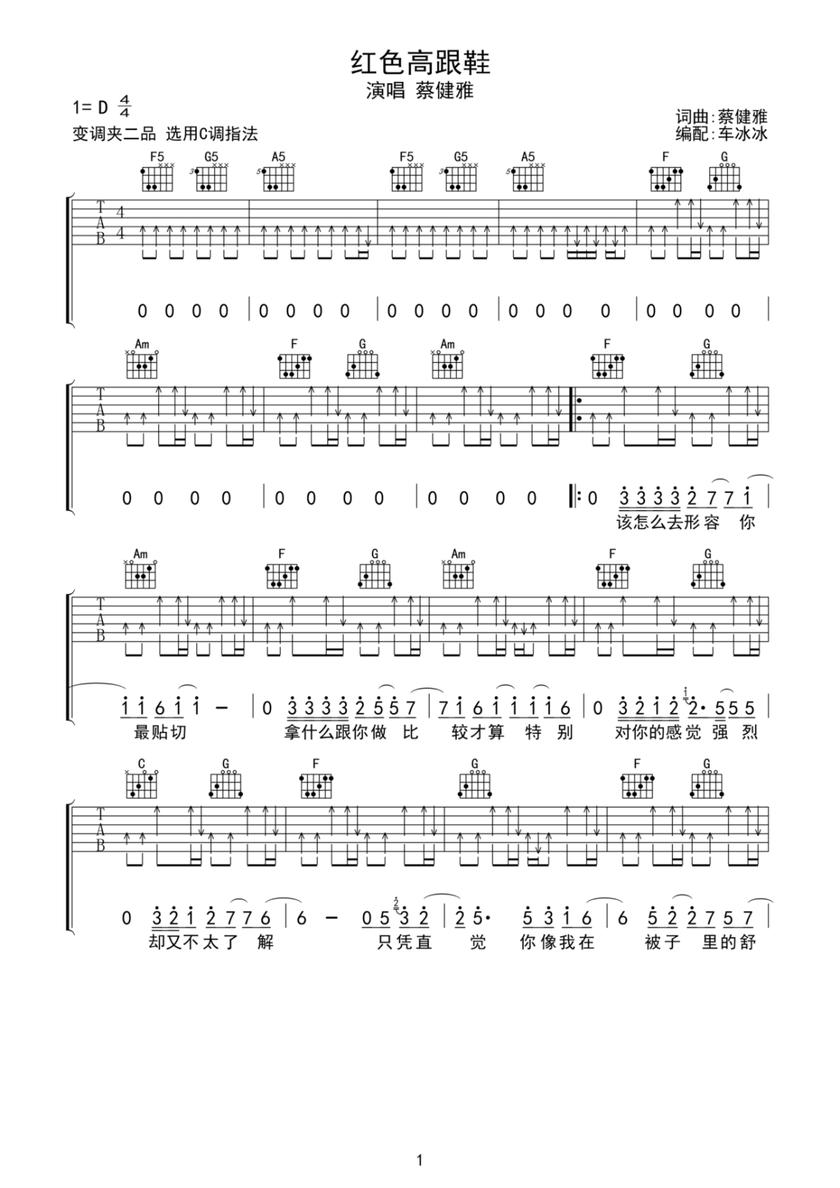 蔡健雅红色高跟鞋C调弹唱谱吉他谱 第1页