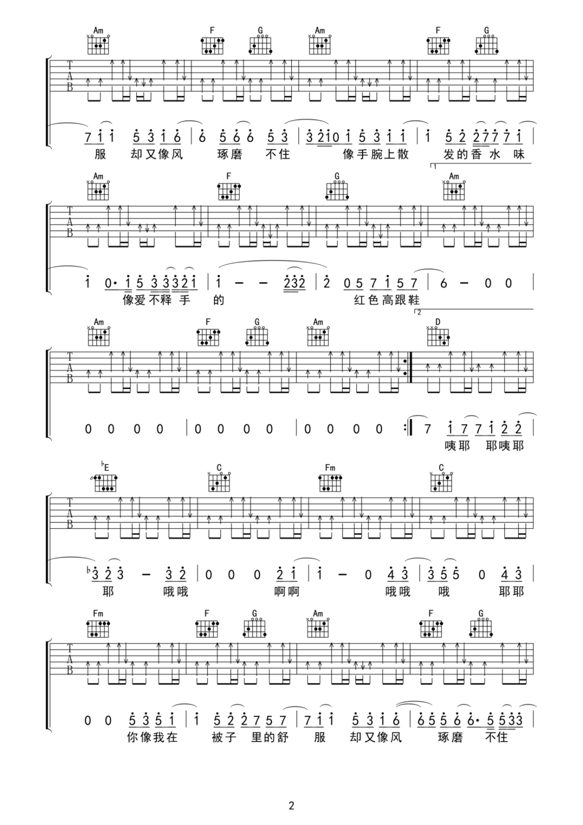 蔡健雅红色高跟鞋C调弹唱谱吉他谱 第2页