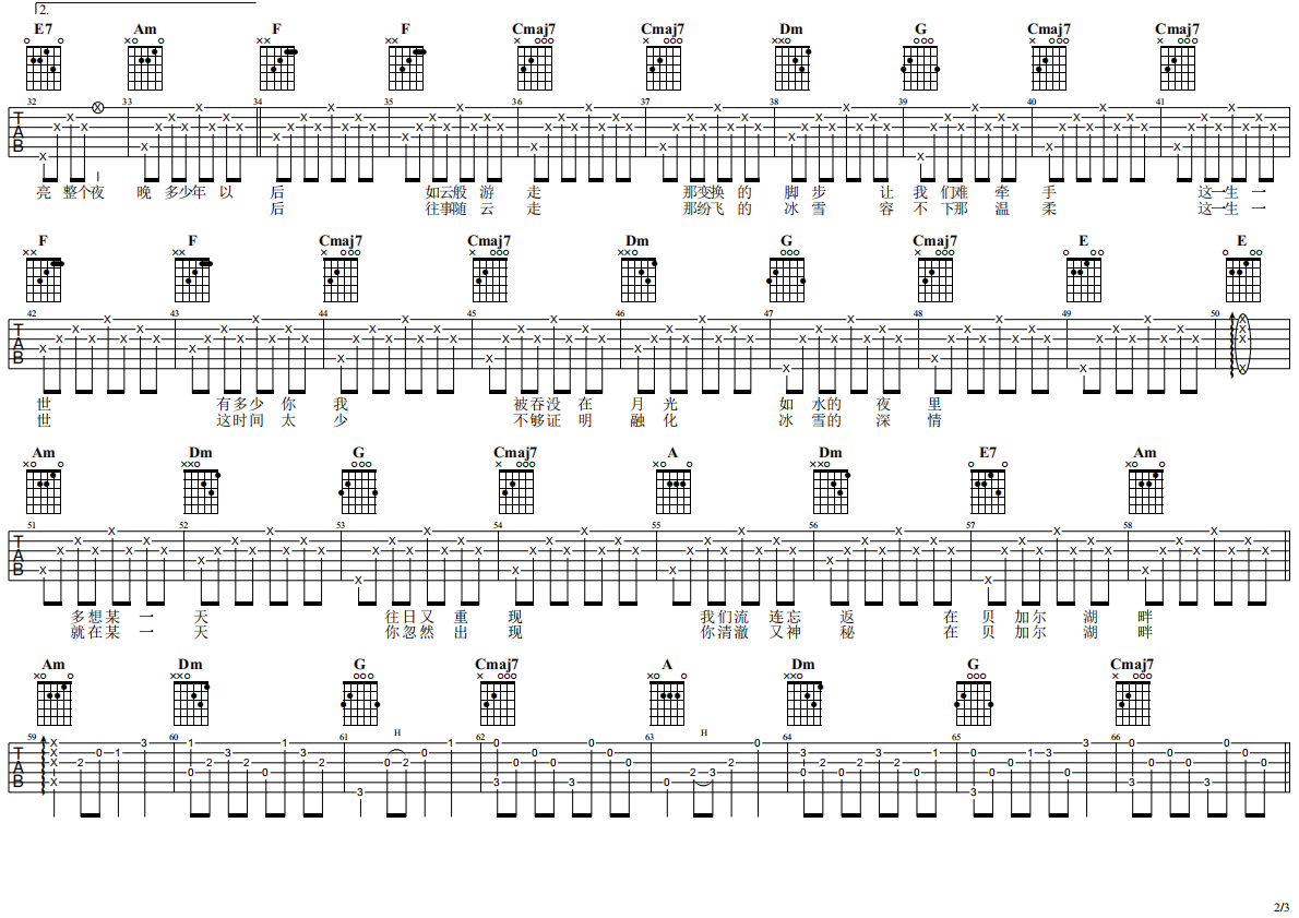 李健-贝加尔湖畔 百分百完美编曲 Am Key Capo:5 第2页