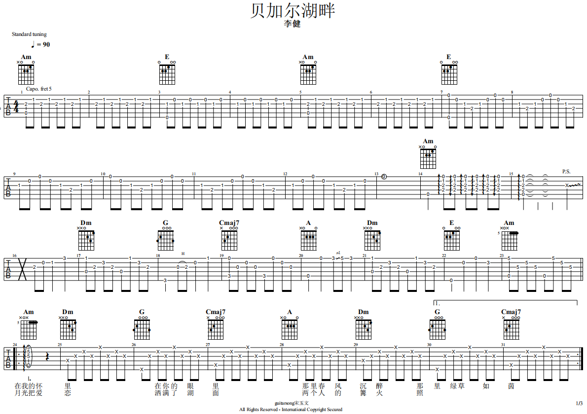 李健-贝加尔湖畔 百分百完美编曲 Am Key Capo:5 第1页