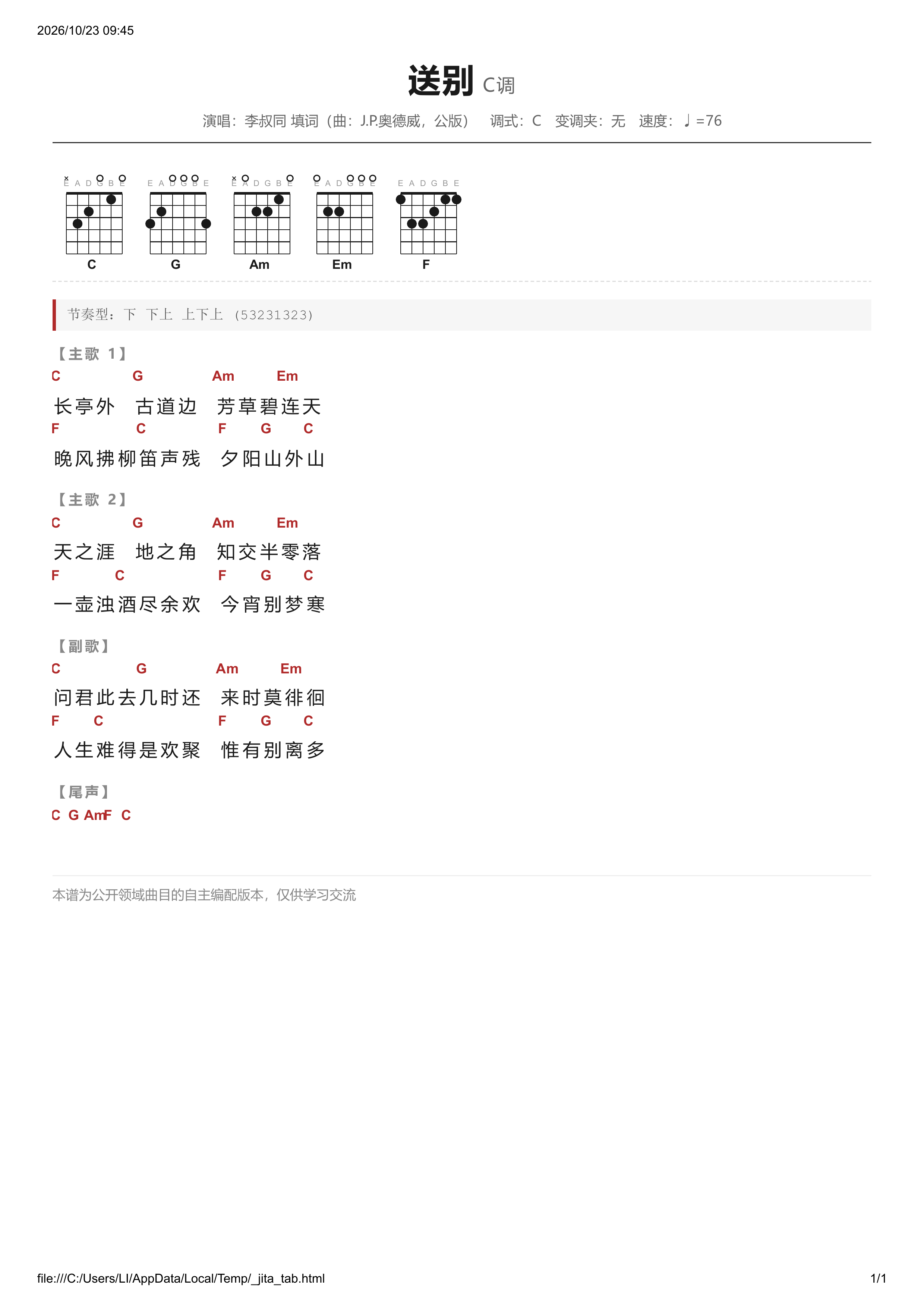 送别C调弹唱谱吉他谱 第1页
