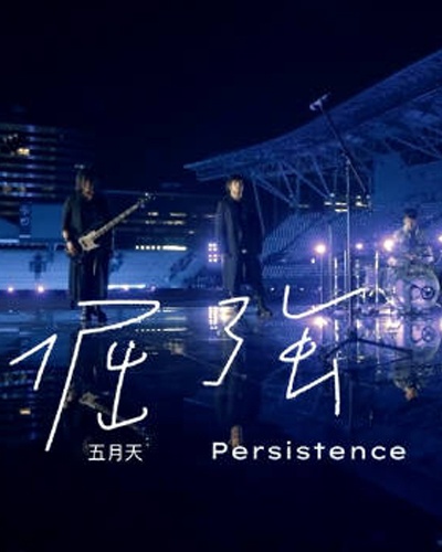 五月天倔强尤克里里谱 | 吉他网